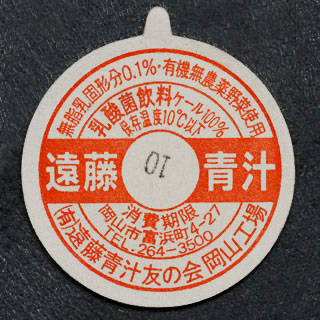 未使用  牛乳キャップ  愛生舎牛乳  全曜日  ７枚  新潟県長岡市 未使用 牛乳キャップ 愛生舎牛乳 全曜日 7枚 新潟県長岡市 未